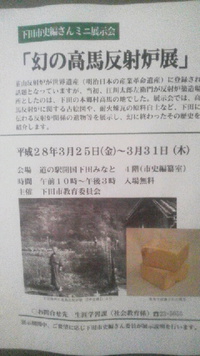 高馬反射炉展