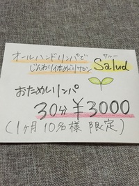 おためしリンパ