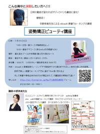 姿勢矯正ビューティ－講座（産後太り解消!!!） 2013/05/17 23:48:16