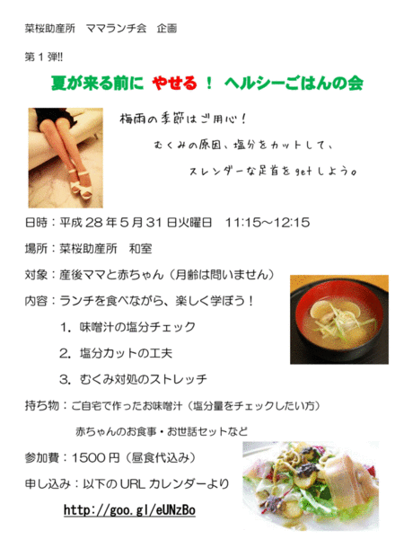 夏が来る前に やせる ！　ヘルシーごはんの会