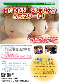ママとＢＡＢＹの『ＨＡＰＰＹ　ＳＵＮ』 2015/05/09 14:54:42