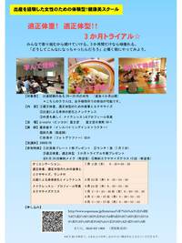【特別イベント】適正体重！　適正体形!!　3か月トライアル　参加者募集 2015/06/09 16:40:34
