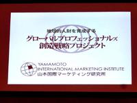 地球的人材を育成するグローバルプロフェッショナルズ創造戦略プロジェクト 2013/10/21 00:12:10
