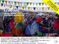 【清水区日本平】　もつ煮専門移動販売「３匹が煮る」【日本平夜市】 2019/01/26 08:00:00