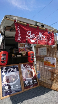 もつ煮専門移動販売「3匹が煮る」　今日は宮のにぎわい広場に出店します！ 2018/06/28 10:32:07