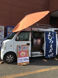 もつ煮専門移動販売「３匹が煮る」　今日は夢大陸富士本店にて営業！ 2019/01/23 11:16:11