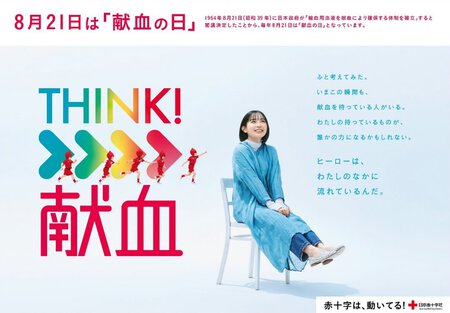 きょう（8/21）は「献血の日」です。   本日は 「スーパーしんや様」でお待ちしてま～す！！（13時～19時）