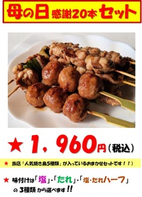 もうすぐ「母の日」ですね～！！「母の日感謝２０本セット」 でお母さん感謝パーティー  しませんか？
