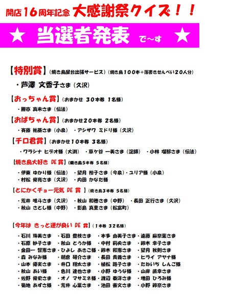 きょう（1/8）は「開店1６周年 大感謝祭クイズ 当選者発表日」で～す！！ 本日は「スーパーしんや様 」で出店します。｜富士市「屋台の出張やきとり専門店」やきとりの『三冠王』