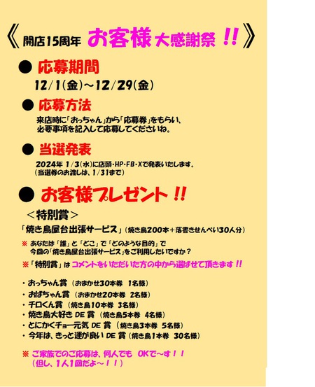 もうすぐ「開店１５周年・お客様大感謝祭」始まりま～す！！（くわしく