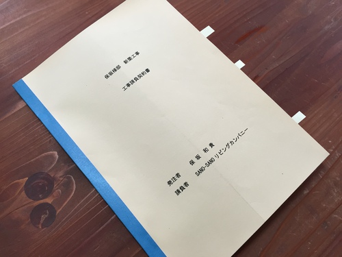 請負契約を結びました！