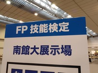 FP技能試験を受けました