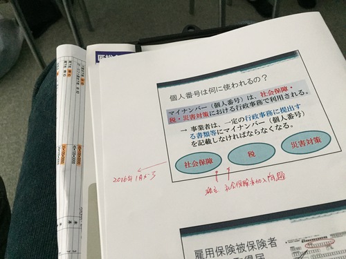 マイナンバー法の講習を聴きました！
