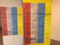 吉阪隆正+U研究室の建築展に行ってきました！