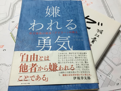 『嫌われる勇気』