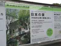 企画展「日本の家」に行ってきました！