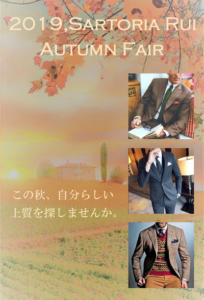新着秋冬物入荷