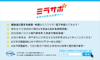 ミラサポ専門家派遣登録