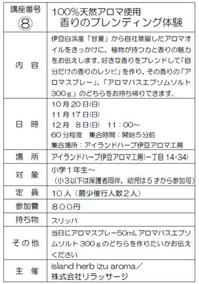 下田を遊ぶ･学ぶ体験講座(24.10～12月) 予約受付中 ！