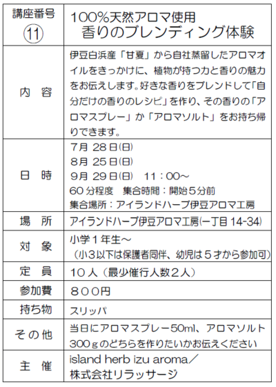 下田を遊ぶ・学ぶ 体験講座(7～9月) 受付中 ！