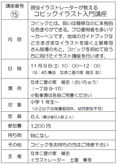 下田を遊ぶ･学ぶ体験講座(24.10～12月) 予約受付中 ！