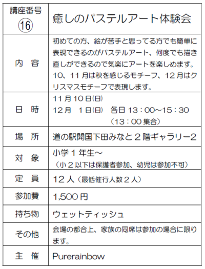 下田を遊ぶ･学ぶ体験講座(24.10～12月) 予約受付中 ！