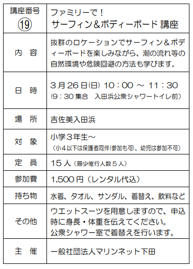 『下田を遊ぶ･学ぶ体験 講座（2023年 1月～3月期）』 申込み予約受付中です！