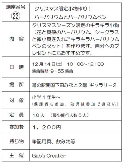 下田を遊ぶ･学ぶ体験講座(24.10～12月) 予約受付中 ！