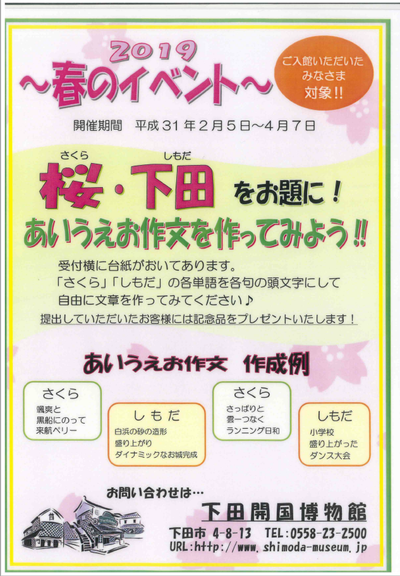 下田開国博物館の春のイベントです！～4/7(日)開催