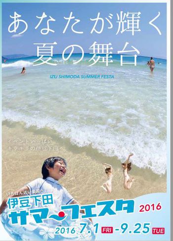 伊豆下田サマ～フェスタが始まりました！バルの開催です！7/1(金)~8(金)