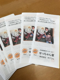 チラシができた！