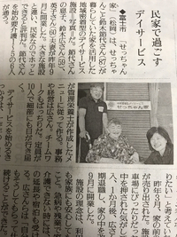 せっちゃん家が新聞に載った！ 2019/06/23 00:59:39