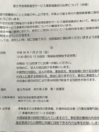 運営協議会への出席要請届く！ 2018/06/29 15:28:51