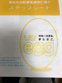 f-Bizさんで初面談 2018/06/10 17:46:01