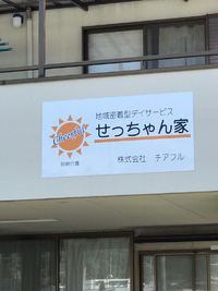 看板が掲げられました！