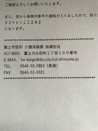 事業所番号決まる！