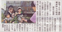 「秋の収穫祭」静岡新聞より。