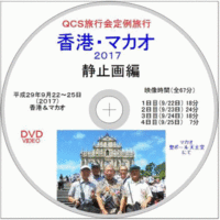香港・マカオのDVD完成★