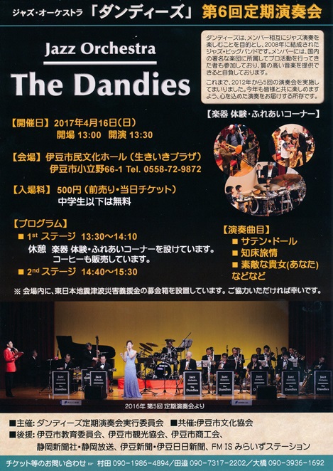 ジャズ演奏会★４／１６日生きプラで開催予定