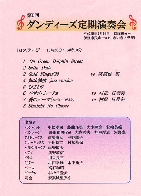 ダンディーズ定期演奏会★ジャズコンサート