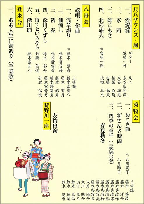 第５回結和楽会★ 演奏プログラム