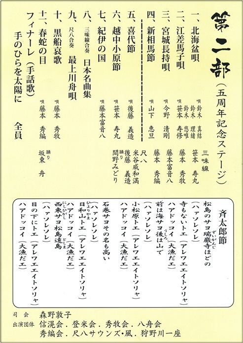 第５回結和楽会★ 演奏プログラム