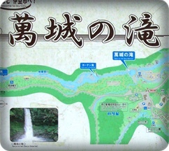 ★萬城の滝で涼む★