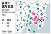 ★今日の地震★震源地千葉
