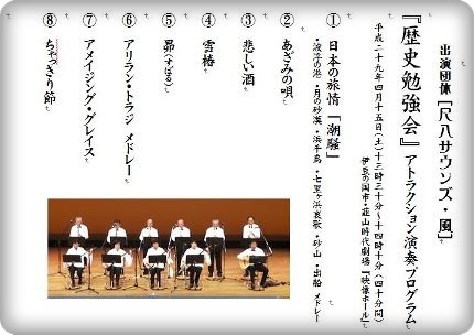 尺八サウンズ・風 合同演奏★