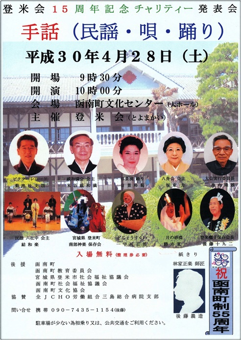 ★結和楽合同練習★登米会出演に向けて