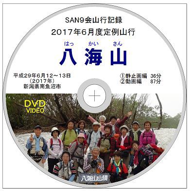 八海山ＤＶＤ完成★