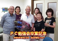 ★PC勉強会が終了しました★