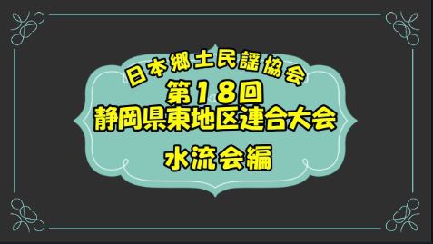 ★民謡大会報道記事★