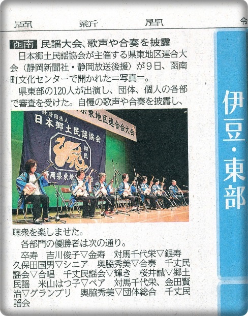 ★民謡大会報道記事★